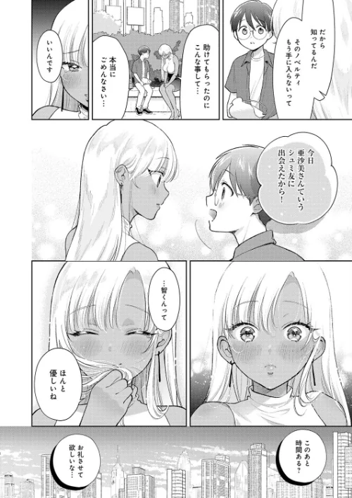 【エロ漫画】でっっっかいギャルの恩返し（単話）/2026-04-20発売 試し読みサンプル 6ページ目