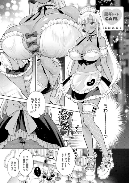【エロ漫画】でっっっかいギャルの恩返し（単話）/2026-04-20発売 試し読みサンプル 7ページ目