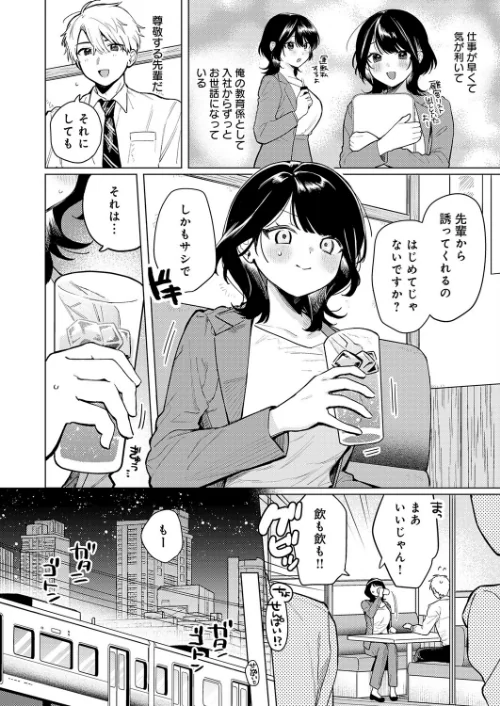 【エロ漫画】呑みの恥はあふれて（単話）/2026-04-20発売 試し読みサンプル 2ページ目