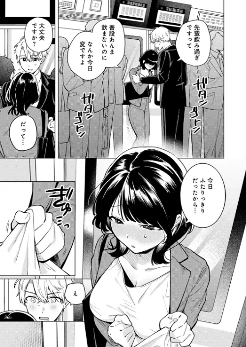 【エロ漫画】呑みの恥はあふれて（単話）/2026-04-20発売 試し読みサンプル 3ページ目