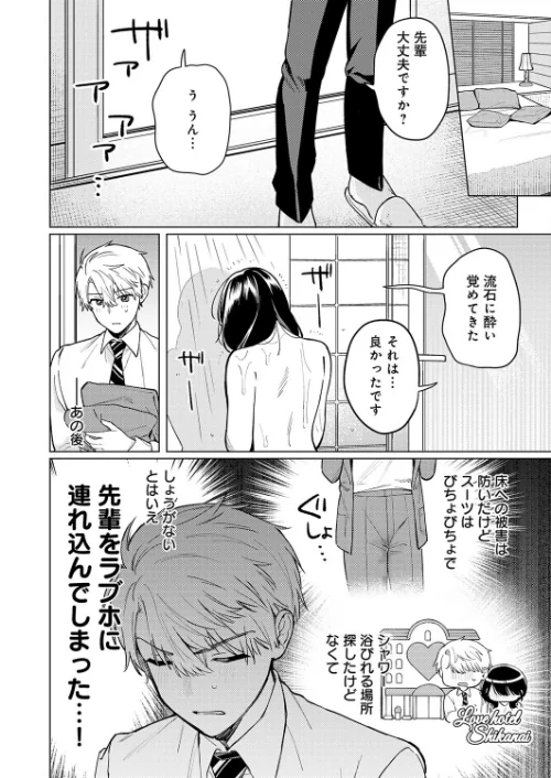 【エロ漫画】呑みの恥はあふれて（単話）/2026-04-20発売 試し読みサンプル 6ページ目