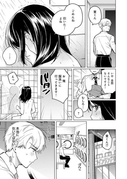 【エロ漫画】呑みの恥はあふれて（単話）/2026-04-20発売 試し読みサンプル 7ページ目