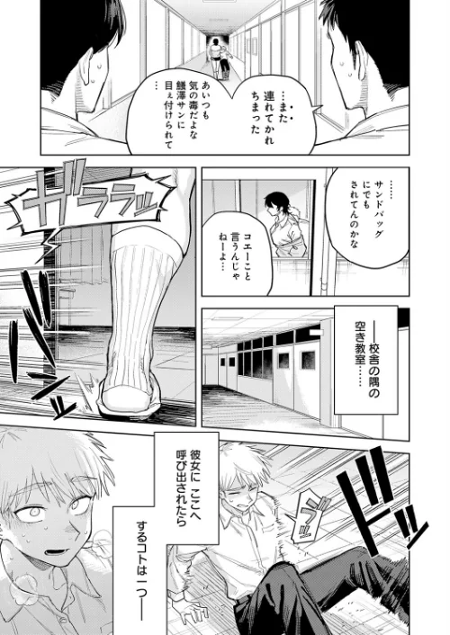 【エロ漫画】ユー・アー・マイン（単話）/2026-04-20発売 試し読みサンプル 3ページ目