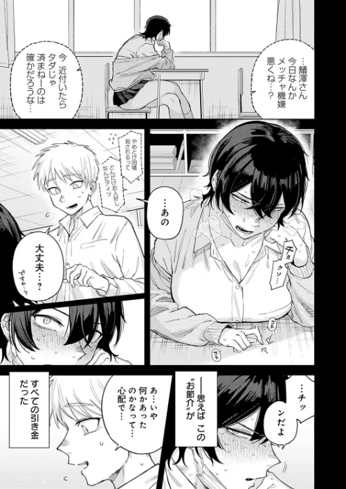 【エロ漫画】ユー・アー・マイン（単話）/2026-04-20発売 試し読みサンプル 5ページ目
