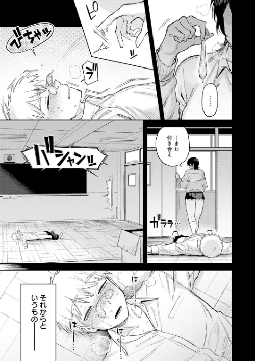 【エロ漫画】ユー・アー・マイン（単話）/2026-04-20発売 試し読みサンプル 7ページ目