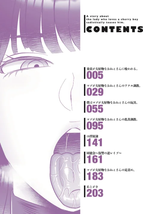 【エロ漫画】おねぇさんに喰われる。〜オフパコ相手は童貞好きのドS美女〜/2026-04-27発売 試し読みサンプル 2ページ目