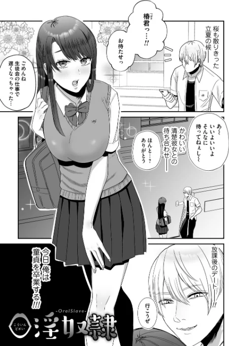【エロ漫画】おねぇさんに喰われる。〜オフパコ相手は童貞好きのドS美女〜/2026-04-27発売 試し読みサンプル 11ページ目
