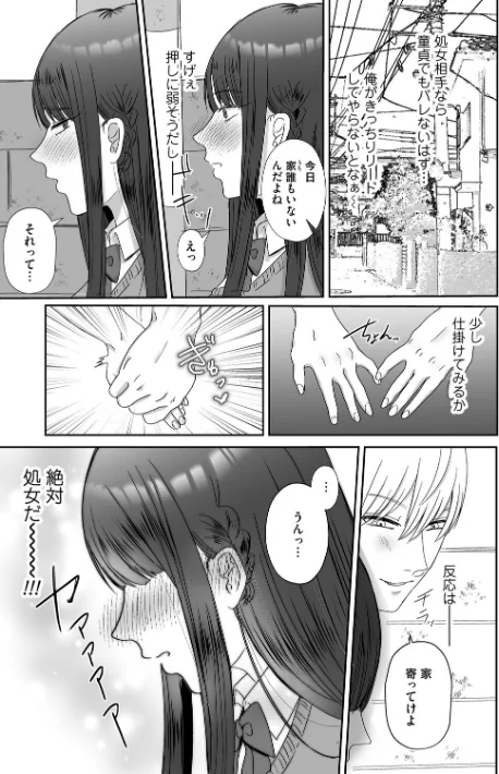 【エロ漫画】おねぇさんに喰われる。〜オフパコ相手は童貞好きのドS美女〜/2026-04-27発売 試し読みサンプル 13ページ目