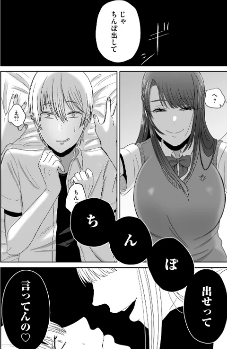【エロ漫画】おねぇさんに喰われる。〜オフパコ相手は童貞好きのドS美女〜/2026-04-27発売 試し読みサンプル 14ページ目