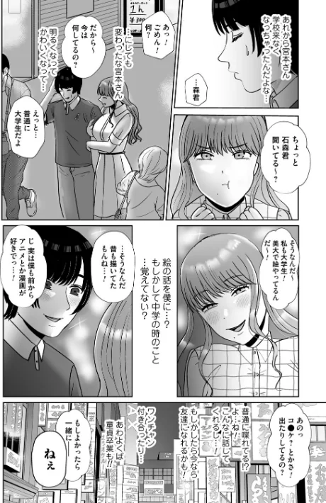 【エロ漫画】おねぇさんに喰われる。〜オフパコ相手は童貞好きのドS美女〜/2026-04-27発売 試し読みサンプル 18ページ目