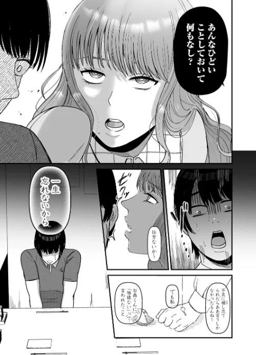 【エロ漫画】おねぇさんに喰われる。〜オフパコ相手は童貞好きのドS美女〜/2026-04-27発売 試し読みサンプル 19ページ目