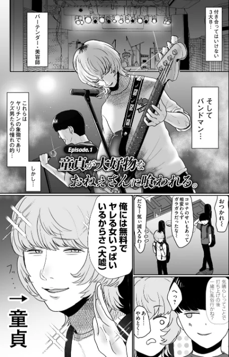 【エロ漫画】おねぇさんに喰われる。〜オフパコ相手は童貞好きのドS美女〜/2026-04-27発売 試し読みサンプル 3ページ目