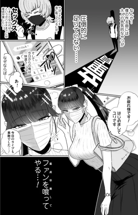 【エロ漫画】おねぇさんに喰われる。〜オフパコ相手は童貞好きのドS美女〜/2026-04-27発売 試し読みサンプル 4ページ目