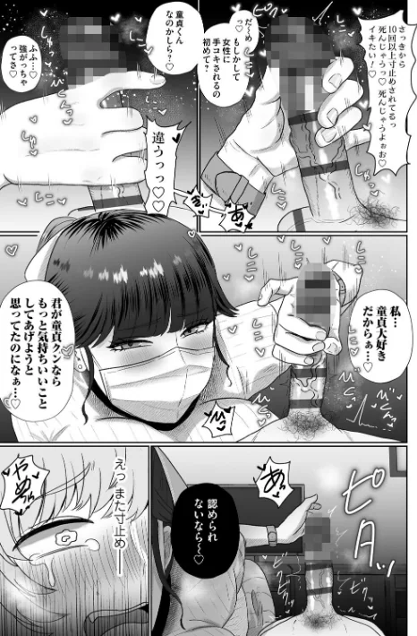 【エロ漫画】おねぇさんに喰われる。〜オフパコ相手は童貞好きのドS美女〜/2026-04-27発売 試し読みサンプル 7ページ目