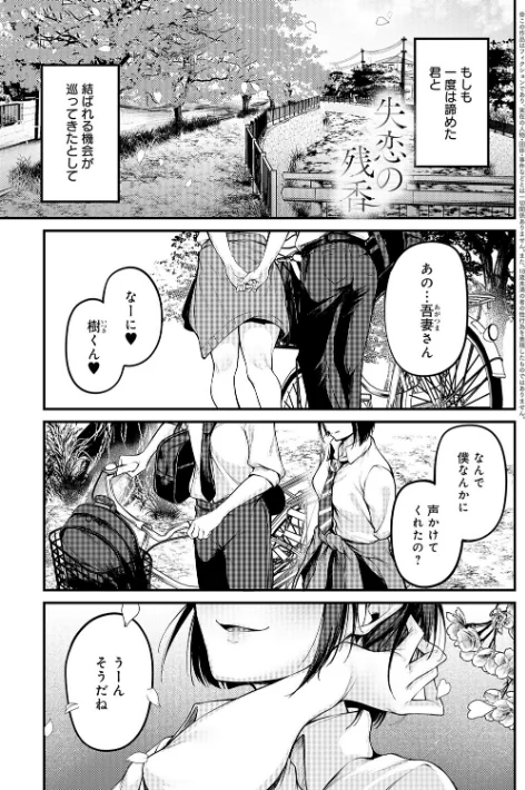 【エロ漫画】未恋-みれん-【デジタル特装版】/2026-04-30発売 試し読みサンプル 17ページ目