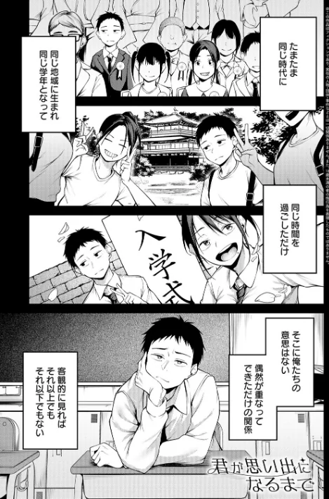 【エロ漫画】未恋-みれん-【デジタル特装版】/2026-04-30発売 試し読みサンプル 3ページ目