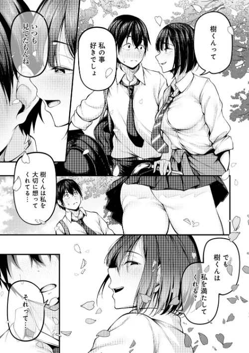 【エロ漫画】未恋-みれん-【デジタル特装版】/2026-04-30発売 試し読みサンプル 21ページ目