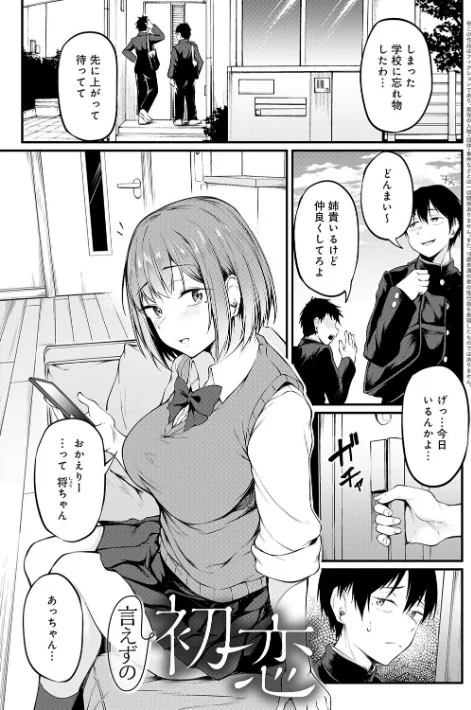 【エロ漫画】未恋-みれん-【デジタル特装版】/2026-04-30発売 試し読みサンプル 29ページ目