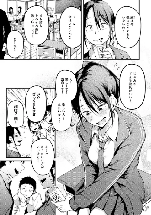 【エロ漫画】未恋-みれん-【デジタル特装版】/2026-04-30発売 試し読みサンプル 5ページ目