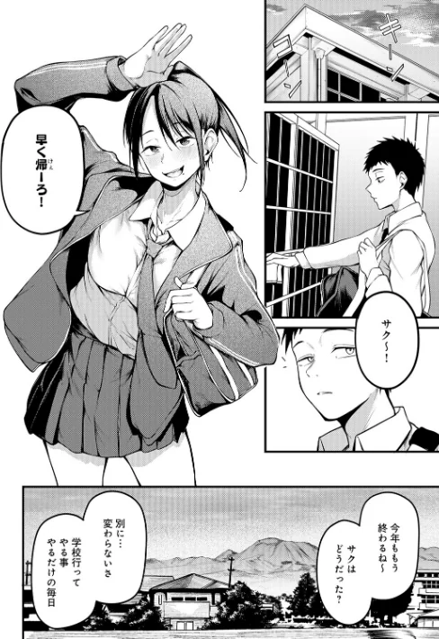 【エロ漫画】未恋-みれん-【デジタル特装版】/2026-04-30発売 試し読みサンプル 8ページ目