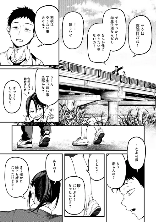 【エロ漫画】未恋-みれん-【デジタル特装版】/2026-04-30発売 試し読みサンプル 9ページ目