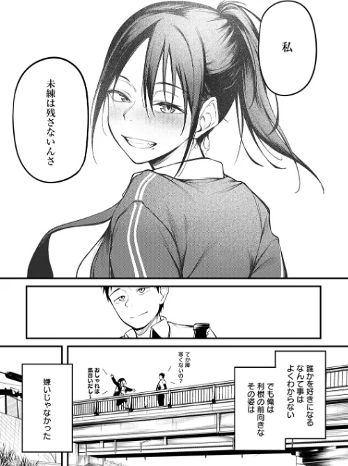 【エロ漫画】未恋-みれん-【デジタル特装版】/2026-04-30発売 試し読みサンプル 10ページ目