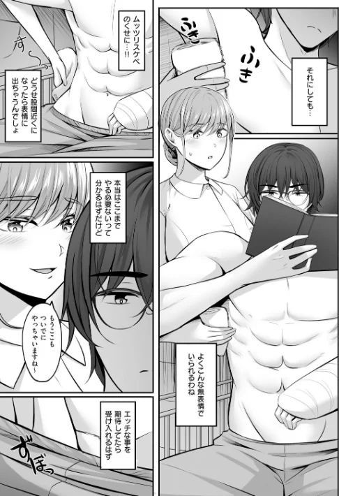 【エロ漫画】人妻と温泉と。/2026-04-30発売 試し読みサンプル 19ページ目