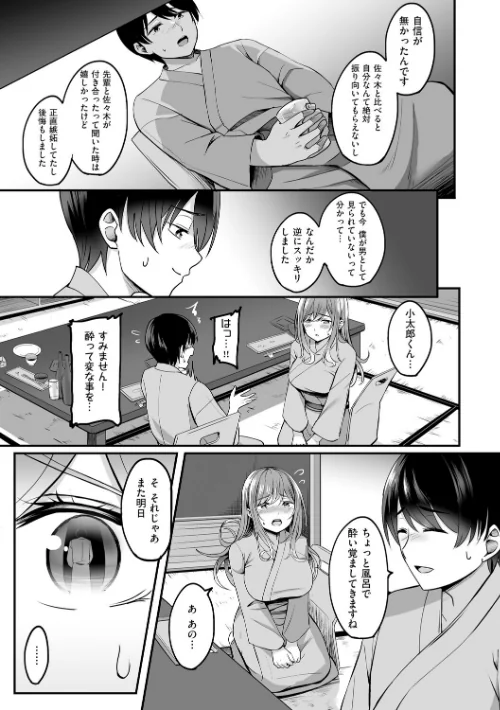 【エロ漫画】人妻と温泉と。/2026-04-30発売 試し読みサンプル 9ページ目