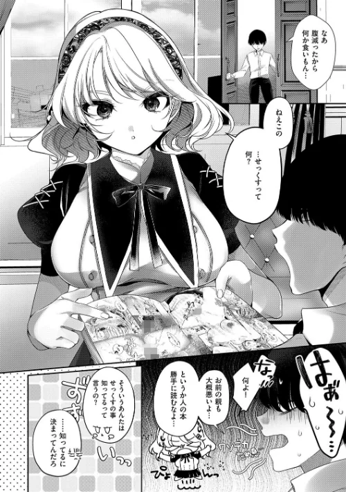 【エロ漫画】らびゅジューシー/2026-04-30発売 試し読みサンプル 12ページ目