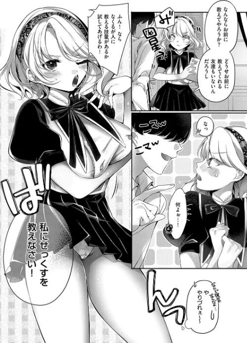 【エロ漫画】らびゅジューシー/2026-04-30発売 試し読みサンプル 13ページ目