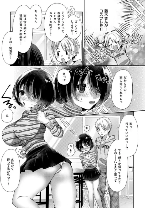 【エロ漫画】らびゅジューシー/2026-04-30発売 試し読みサンプル 17ページ目