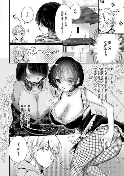 【エロ漫画】らびゅジューシー/2026-04-30発売 試し読みサンプル 18ページ目