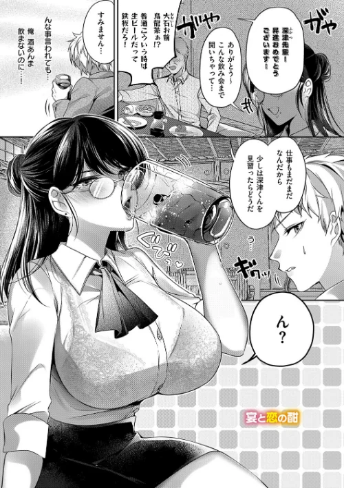 【エロ漫画】らびゅジューシー/2026-04-30発売 試し読みサンプル 20ページ目