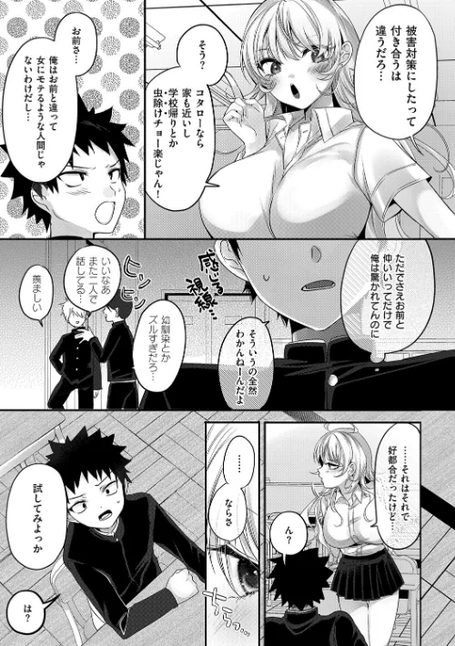 【エロ漫画】らびゅジューシー/2026-04-30発売 試し読みサンプル 5ページ目