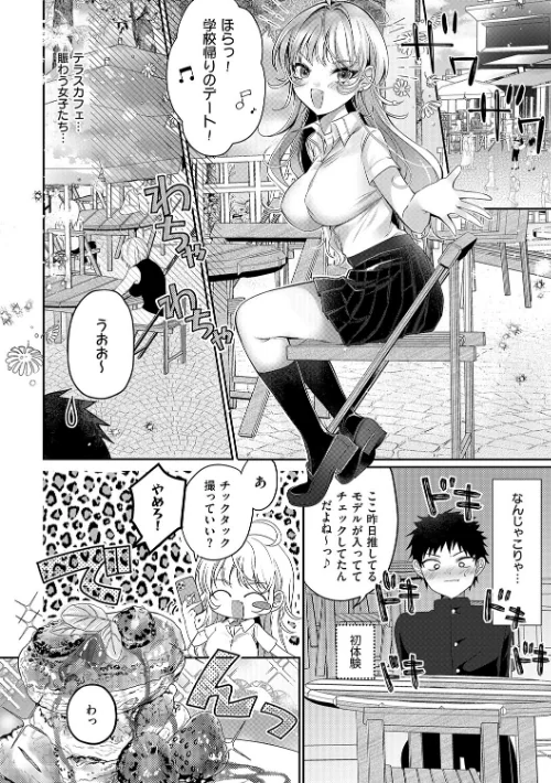 【エロ漫画】らびゅジューシー/2026-04-30発売 試し読みサンプル 6ページ目