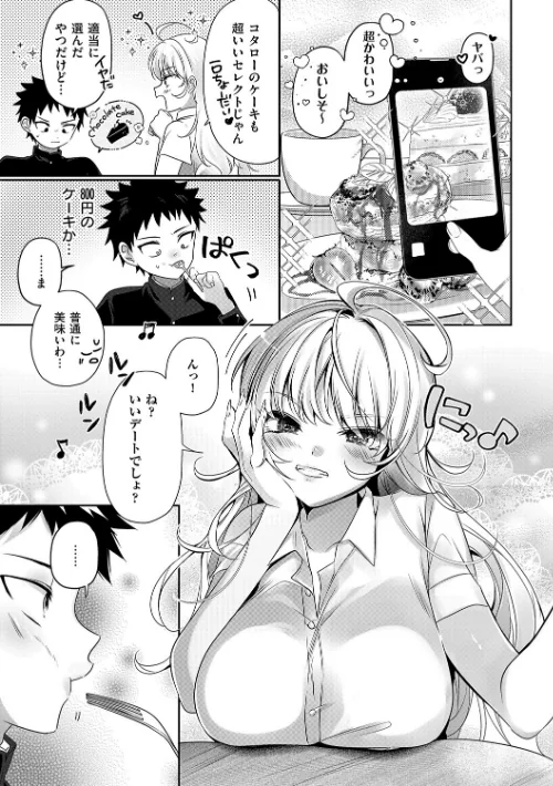 【エロ漫画】らびゅジューシー/2026-04-30発売 試し読みサンプル 7ページ目