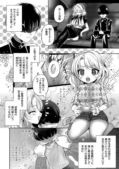 【エロ漫画】らびゅジューシー/2026-04-30発売 試し読みサンプル 10ページ目
