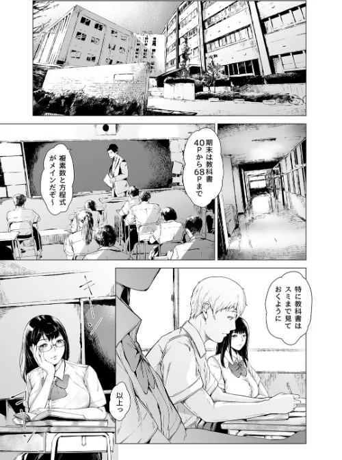 【エロ漫画】僕がヤリチンになったワケ(単話)/2026-05-22発売 試し読みサンプル 3ページ目