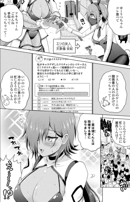【エロ漫画】裏垢女子がやって来る!(単話)/2026-05-15発売 試し読みサンプル 2ページ目