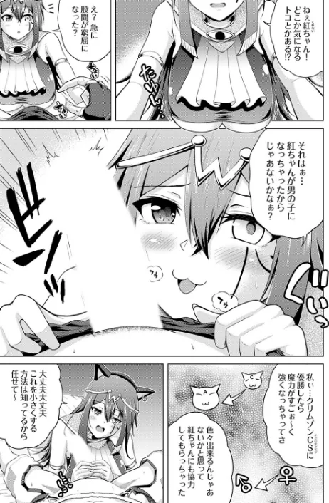 【エロ漫画】裏垢女子がやって来る!(単話)/2026-05-15発売 試し読みサンプル 5ページ目