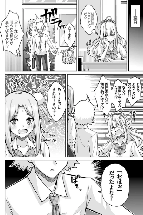 【エロ漫画】オタク君さぁ(単話)/2026-05-15発売 試し読みサンプル 2ページ目