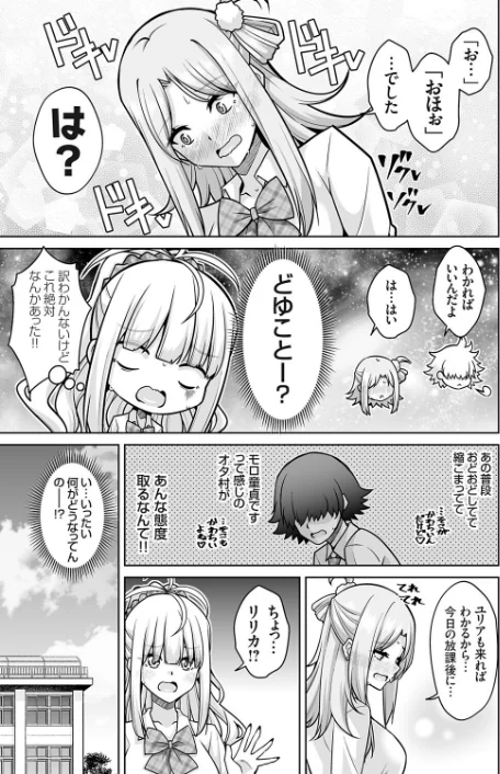 【エロ漫画】オタク君さぁ(単話)/2026-05-15発売 試し読みサンプル 3ページ目