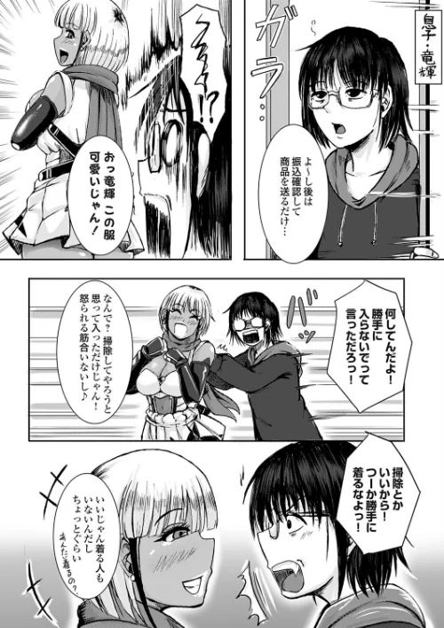 【エロ漫画】コス堕ちギャルママ(単話)/2026-05-15発売 試し読みサンプル 3ページ目