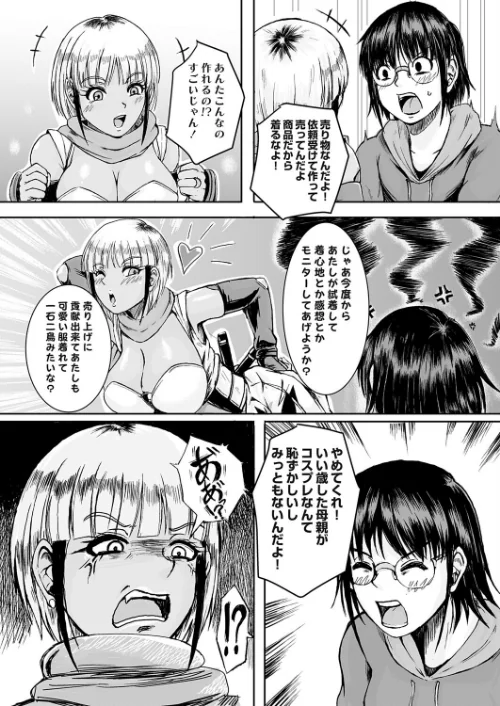 【エロ漫画】コス堕ちギャルママ(単話)/2026-05-15発売 試し読みサンプル 4ページ目