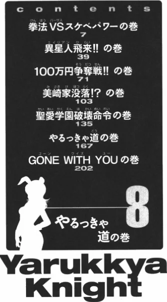 【エロ漫画】やるっきゃ騎士/2022-06-02発売 試し読みサンプル 6ページ目