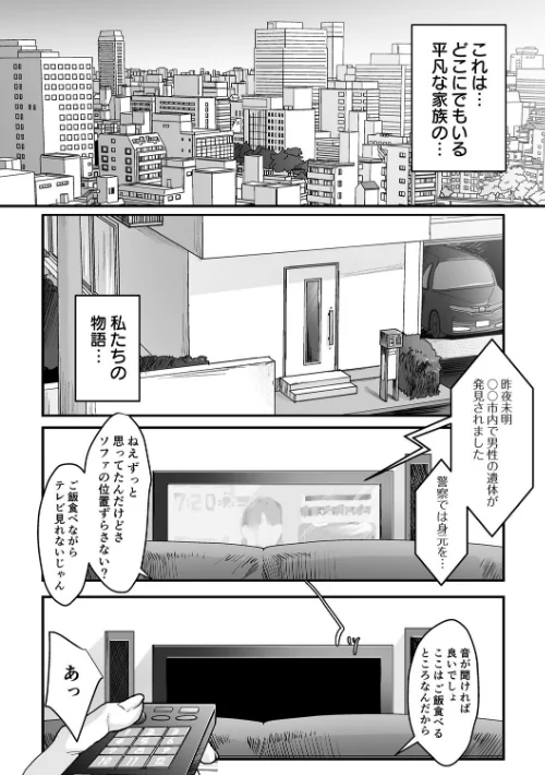 【エロ漫画】変態ファミリーゲーム（単話）/2020-12-25発売 試し読みサンプル 3ページ目