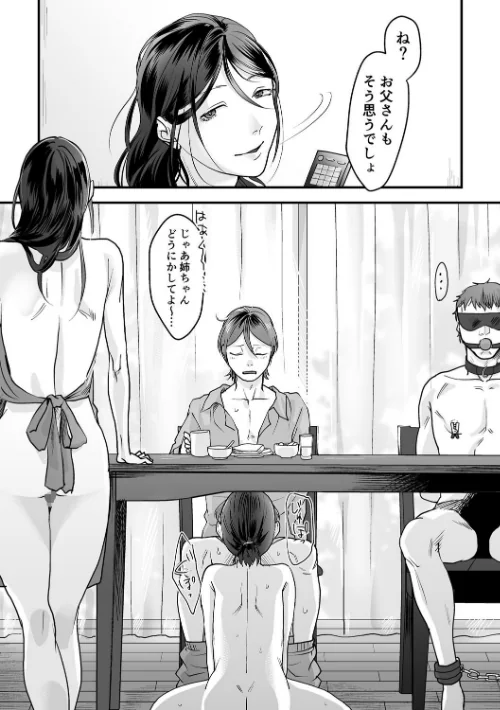 【エロ漫画】変態ファミリーゲーム（単話）/2020-12-25発売 試し読みサンプル 4ページ目
