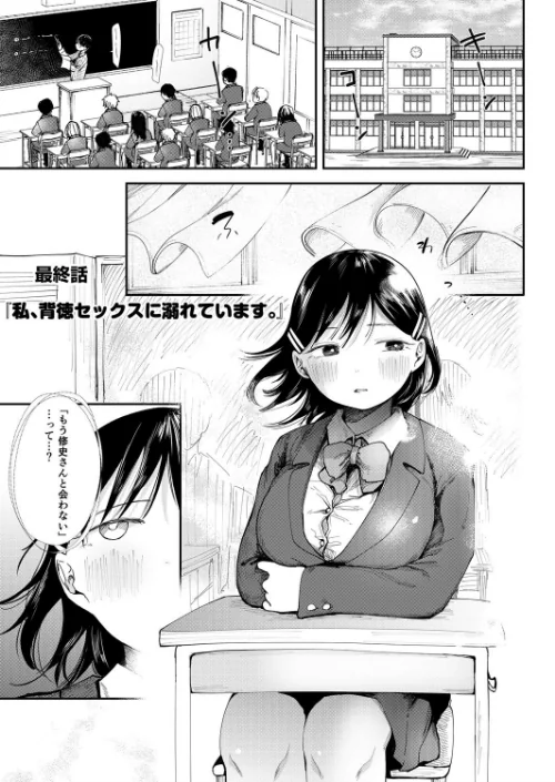【エロ漫画】私、背徳セックスに溺れています。【18禁】/2021-07-22発売 試し読みサンプル 23ページ目