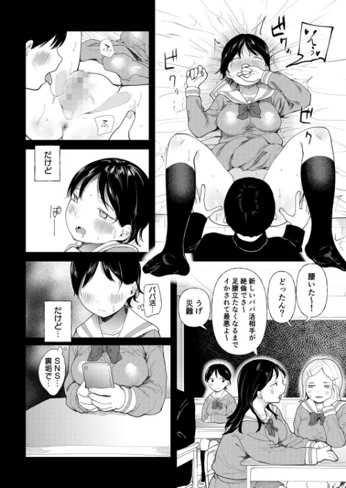 【エロ漫画】私、背徳セックスに溺れています。【18禁】/2021-07-22発売 試し読みサンプル 33ページ目