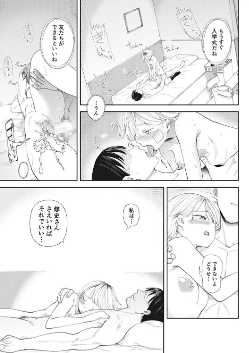 【エロ漫画】私、背徳セックスに溺れています。【18禁】/2021-07-22発売 試し読みサンプル 5ページ目